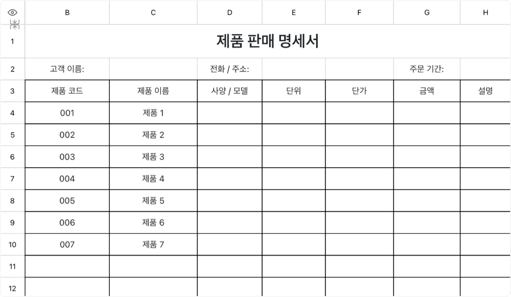 제품 판매 명세서 1